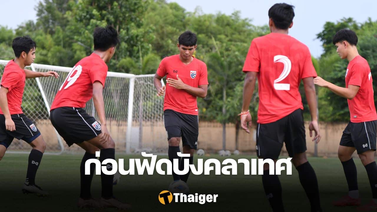 ทีมชาติไทยรุ่นอายุไม่เกิน 23 ปี