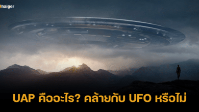 UAP คืออะไร เหมือนกับ UFO หรือไม่ ไขข้อสงสัยไปพร้อมกัน