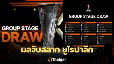 ยูฟ่า ยูโรปา ลีก 2023/24