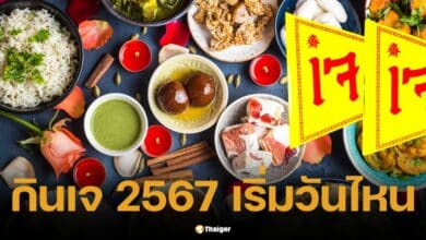 Vegetarian Festival 2024 starts on what day? Check the foods not to eat. Prepare to cleanse your stomach before eating vegetarian food.