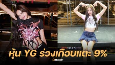 YG หุ้นตก ลิซ่า BLACKPINK