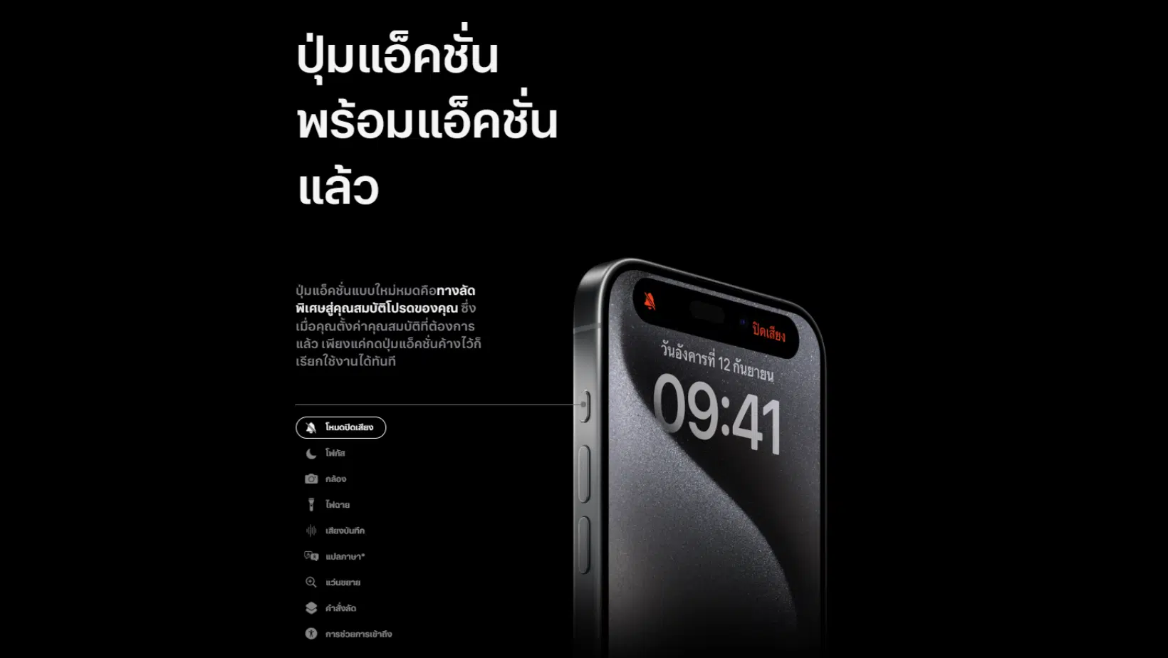 ปุ่มแอ็คชัน