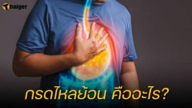 กรดไหลย้อน คืออะไร?