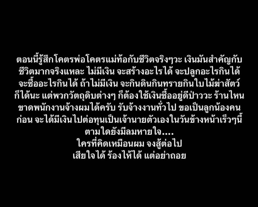 กันย์ the face ไม่มีเงิน หางานรับจ้าง