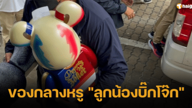 ของกลางหรู ลูกน้องบิ๊กโจ๊ก 2023
