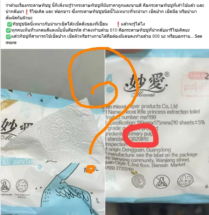 ข่าวทิชชู่ 1 บาท