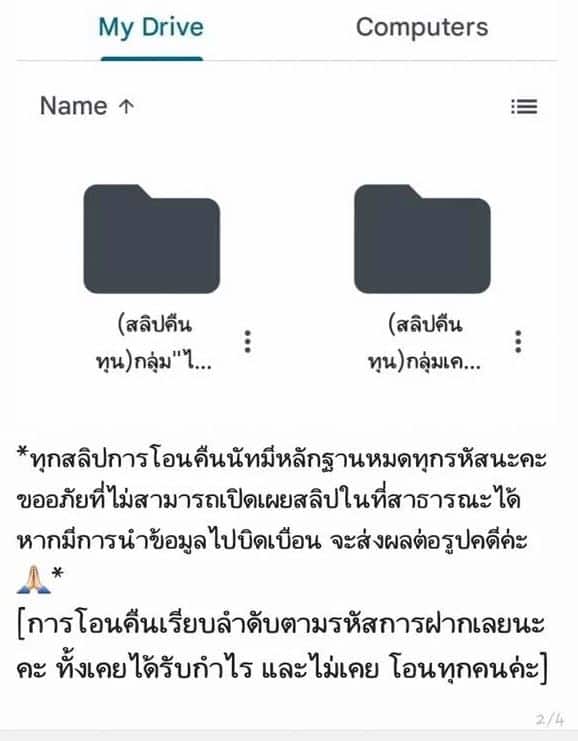 ข่าวนัตตี้โอนเงินคืนสรุปจริงไหม