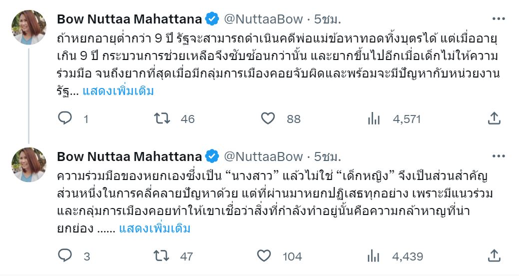 ข่าวโบว์ณัฏฐา