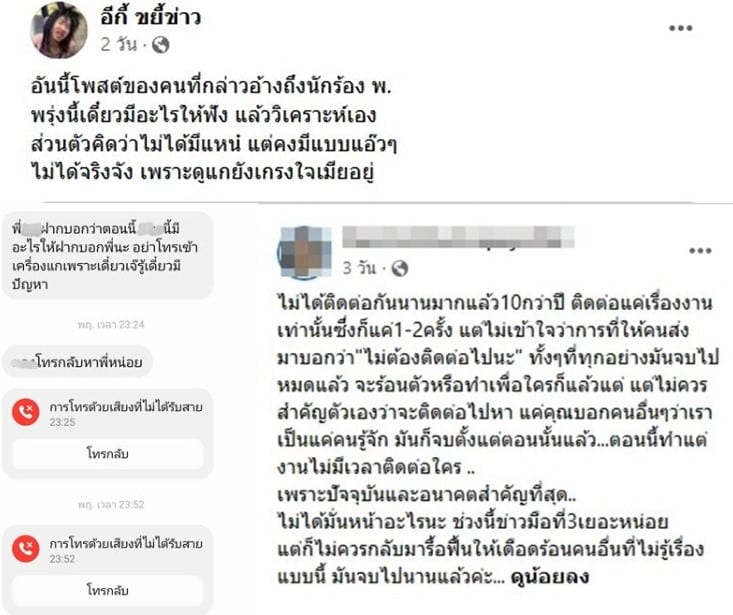 คลิปเสียง นักร้อง พ.