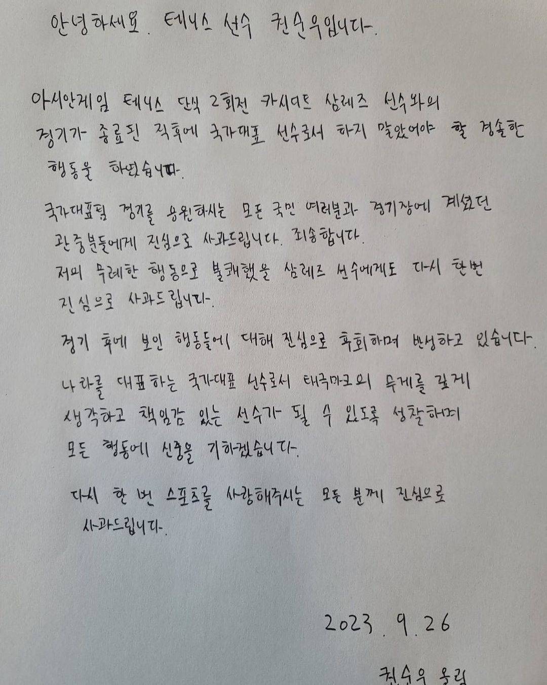 ควอน ซุน วู แถลงขอโทษผ่านไอจี