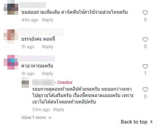 คอมเมนต์ tiktok เงินเดือนครูอัตราจ้าง 5000 บาท