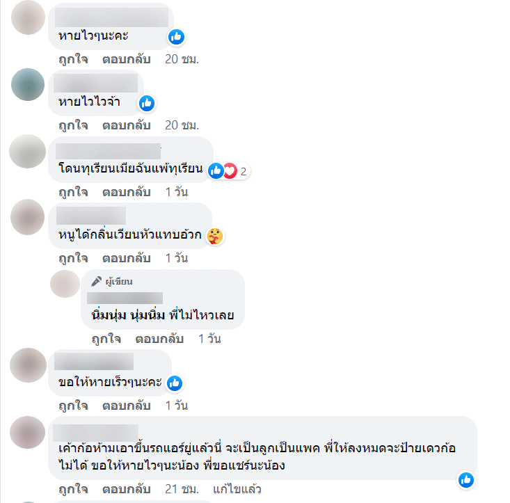 คอมเมนต์ กระเป๋ารถเมล์แพ้ทุเรียน