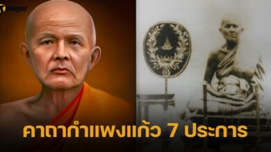 คาถากำแพงแก้ว 7 ประการ