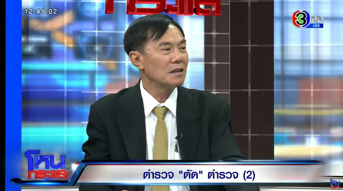 ค้นบ้านบิ๊กโจ๊ก โหนกระแสท่านเรวัช