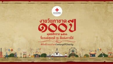 งานกาชาด 2566 สวนลุม