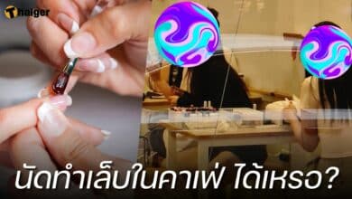 ช่างนัดทำเล็บลูกค้า ในคาเฟ่