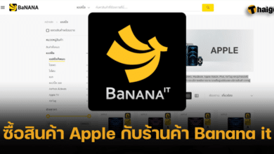 ซื้อสินค้า Apple กับร้านค้า Banana it