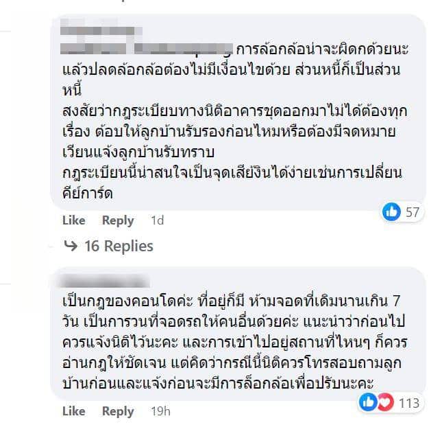 ดราม่าที่จอดรถคอนโด ไปต่างจังหวัด