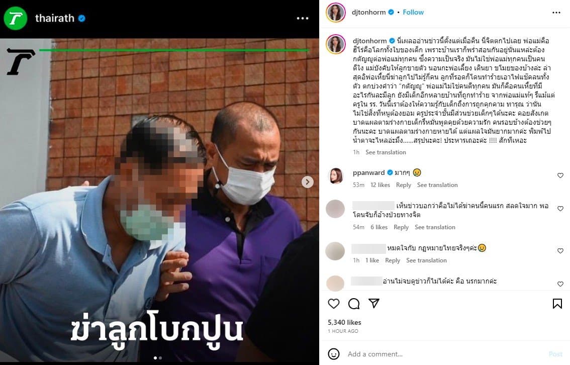 ดีเจต้นหอม อ่านข่าวพ่อฆ่าลูก