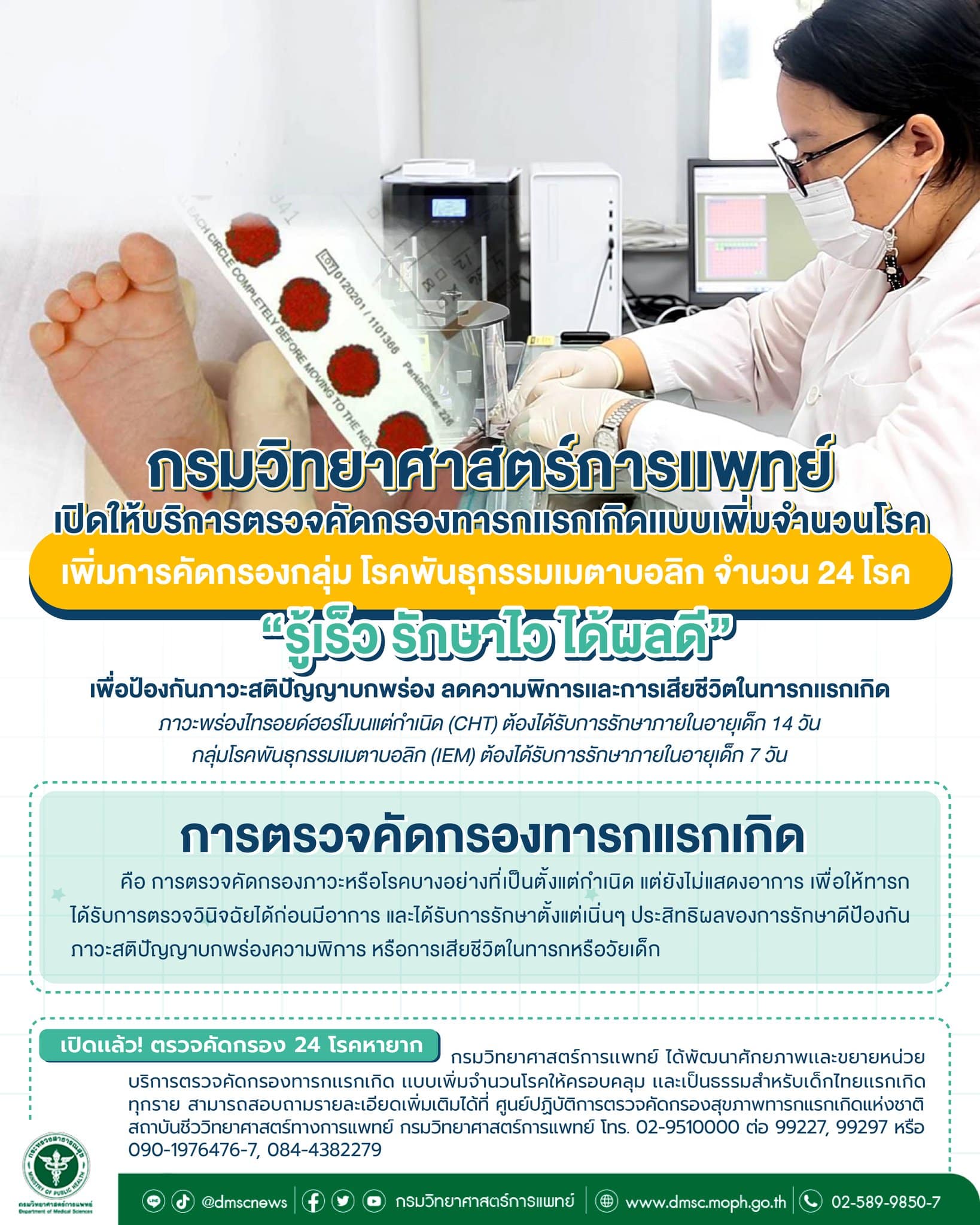 ข่าวกรมวิทยาศาสตร์