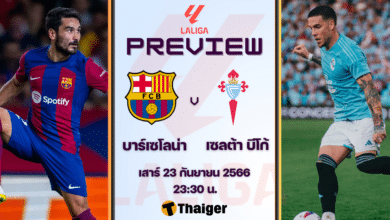 ดูบอลสด บาร์เซโลน่า เซลต้า