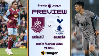 ดูบอลสด ฟุตบอลพรีเมียร์ลีก เบิร์นลี่ย์ สเปอร์ส