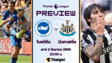 ดูบอลสด ฟุตบอลพรีเมียร์ลีก ไบรท์ตัน นิวคาสเซิ่ล