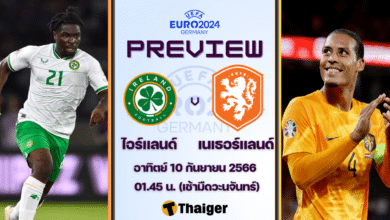 ดูบอลสด ฟุตบอลยูโร 2024 รอบคัดเลือก ไอร์แลนด์ เนเธอร์แลนด์