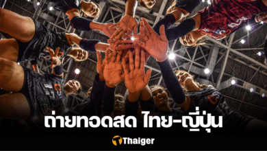 ดูวอลเลย์บอลสด ไทย ญี่ปุ่น วอลเลย์บอลหญิง ชิงแชมป์เอเชีย