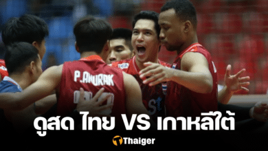 ดูวอลเลย์บอลสด ไทย เกาหลีใต้ วอลเลย์บอลชาย เอเชียนเกมส์ 2022