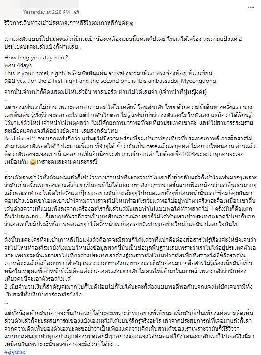 ตม เกาหลี ไม่มีศักยภาพเที่ยว