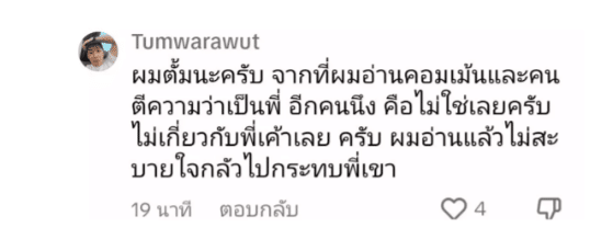 ตั้มชี้แจงดาราใช้สไมล์ทำรายงานไม่ใช่ใหม่ดาวิกา