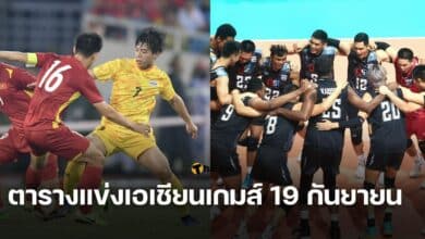 ตารางแข่งเอเชียนเกมส์ 19 กันยายน