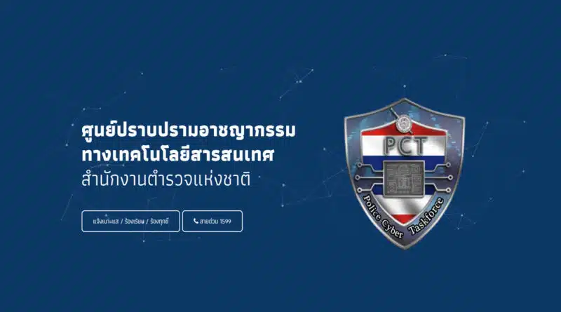 ตำรวจ PCT และตำรวจ PCT4 คืออะไร มีหน้าที่อะไรบ้าง