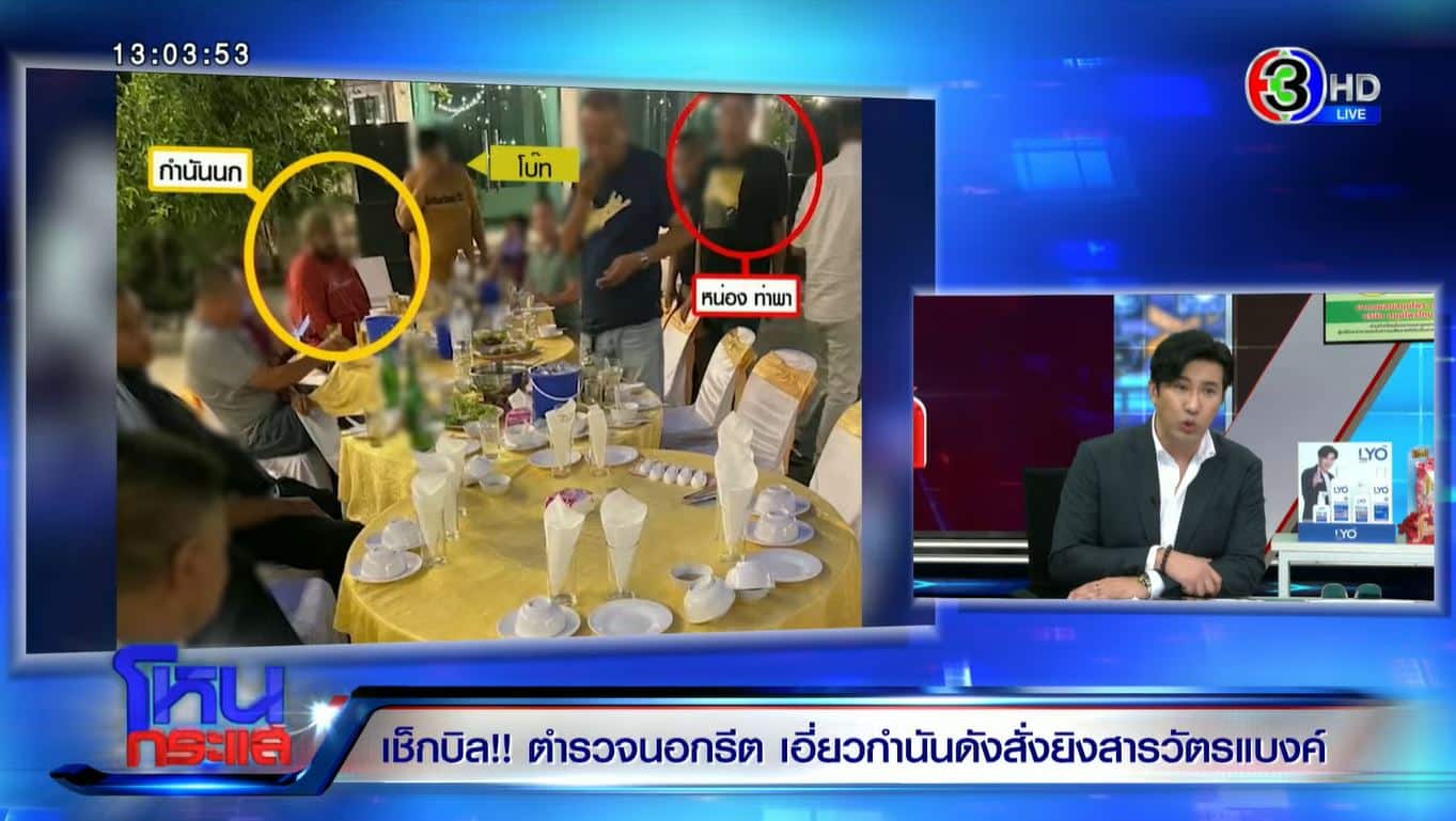 โหนกระแสกำนันนก