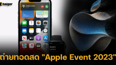 ถ่ายทอดสด _Apple Event 2023_