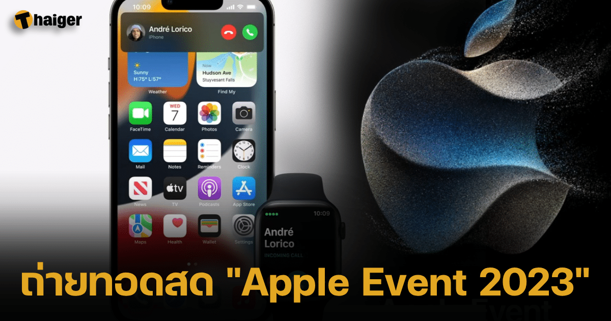 Watch the Live Broadcast of Apple Event 2023 Launching iPhone 15