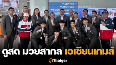 ถ่ายทอดสด มวยสากล เอเชียนเกมส์ 2022