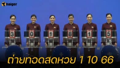 ถ่ายทอดสดหวย 1 10 66