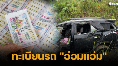 ทะเบียนรถ _อ๋อมแอ๋ม_ 1 ต.ค. 2566