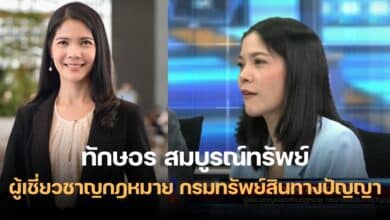ทักษอร สมบูรณ์ทรัพย์