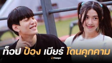 ท็อป LAZYLOXY เบียร์ เดอะวอยซ์