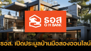 ธอส. เปิดประมูลบ้านมือสองออนไลน์ 2566