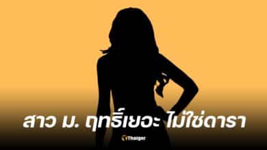 นางเอก ม.