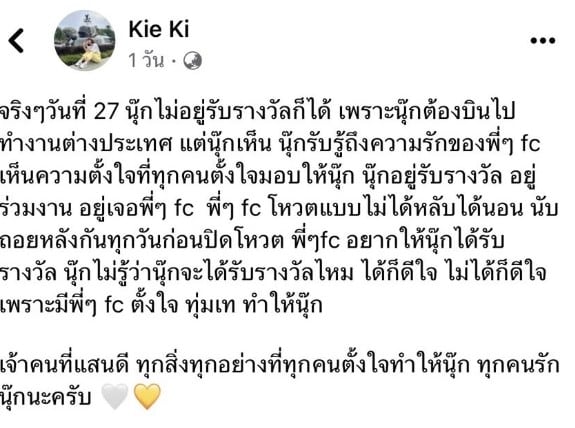 นุ๊ก ธนดล ทิ้งตั๋วเครื่องบิน เจอแฟนคลับ 