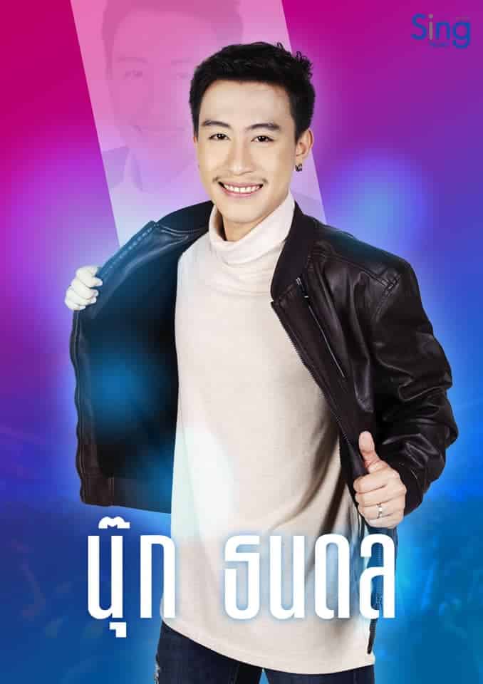 นุ๊ก ธนดล ทิ้งตั๋วเครื่องบิน เจอแฟนคลับ