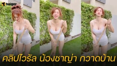 น้องชาญ่า กวาดบ้าน