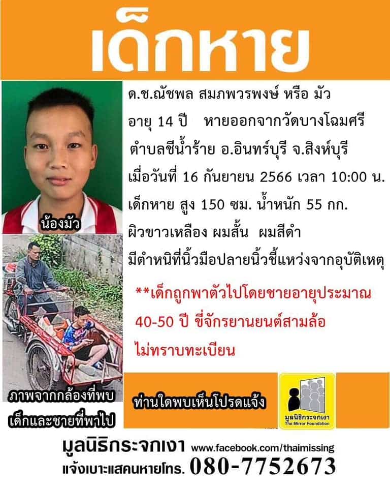 เด็กหายวัย 14 ปี