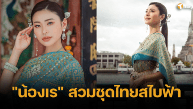 _น้องเร_ สวมชุดไทยสไบฟ้า