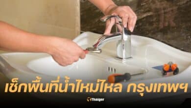 น้ำประปาไม่ไหล กรุงเทพ วันไหน